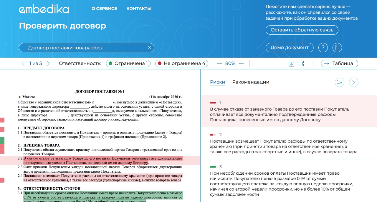 Проверить договор онлайн | Embedika